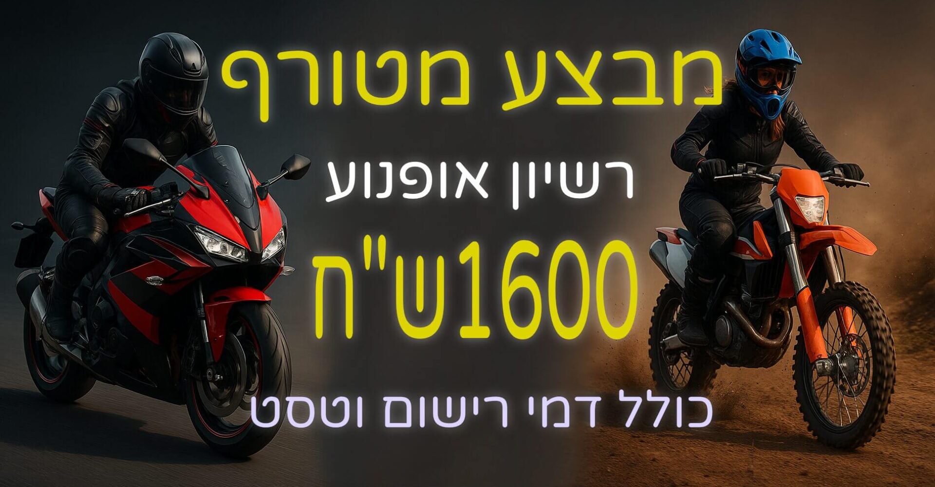 מבצע אופנועים